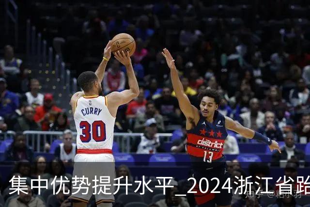 集中优势提升水平 2024浙江省跆拳道训练营启动